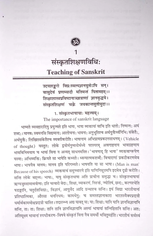 Sanskrit Shikshanam C.SB.G 518
